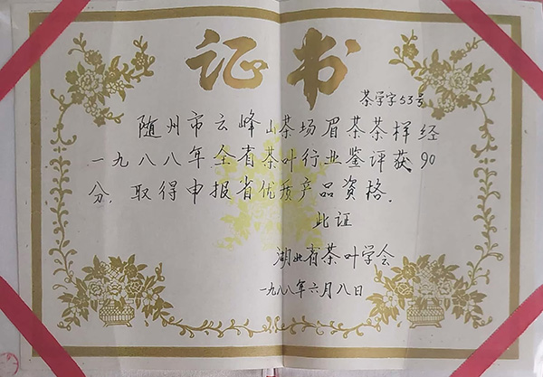 眉茶評獲90分-優(yōu)質(zhì)產(chǎn)品(1988.6).jpg 眉茶評獲90分-優(yōu)質(zhì)產(chǎn)品(1988.6).jpg